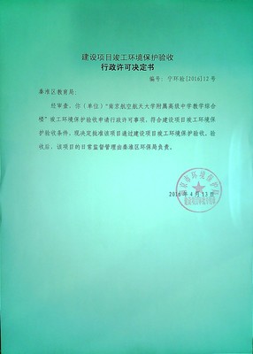 南京航空航天大学附属高级中学的办学条件